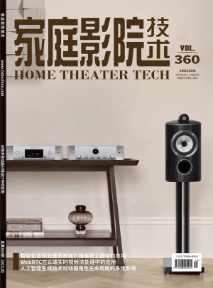 家庭影院技术杂志订阅